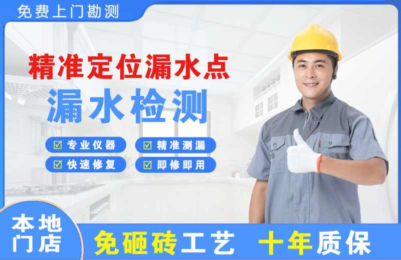 永靖精准测漏点